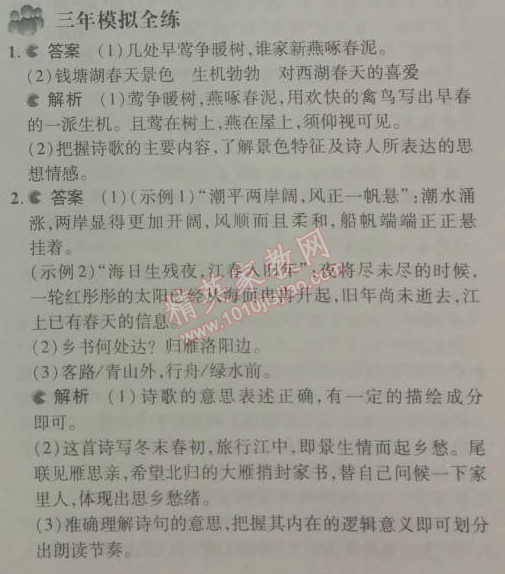 2014年5年中考3年模拟初中语文七年级上册人教版 第十五课