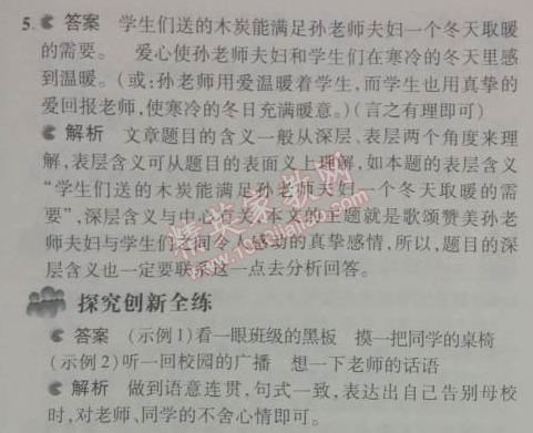 2014年5年中考3年模擬初中語文七年級上冊人教版 第六課