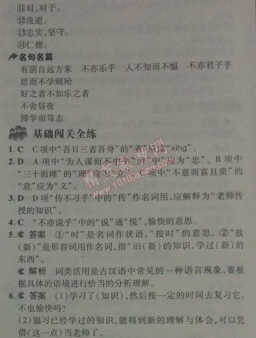 2014年5年中考3年模拟初中语文七年级上册人教版 第十课