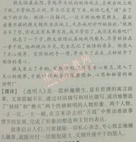 2014年5年中考3年模拟初中语文七年级上册人教版 单元检测