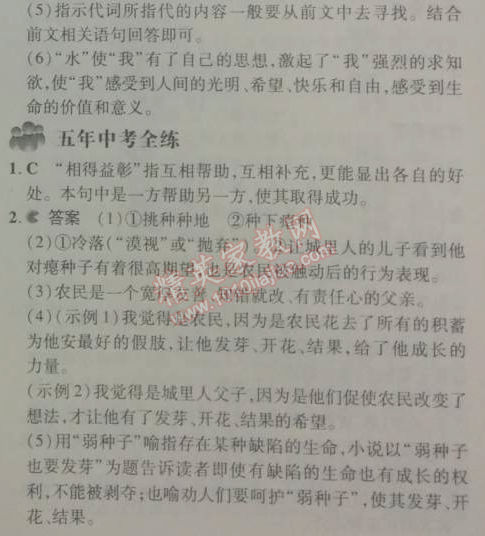 2014年5年中考3年模擬初中語(yǔ)文七年級(jí)上冊(cè)人教版 第七課