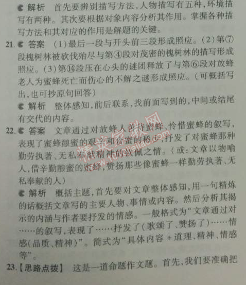 2014年5年中考3年模擬初中語文七年級上冊人教版 期中測試