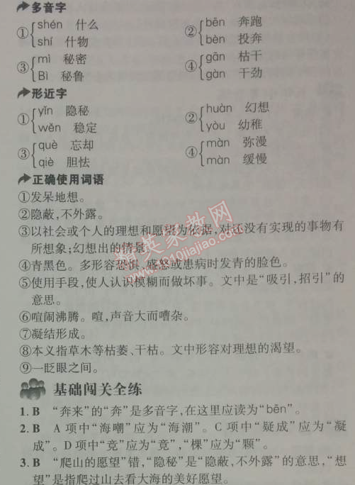 2014年5年中考3年模擬初中語文七年級上冊人教版 第十九課