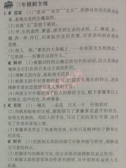 2014年5年中考3年模擬初中語文七年級(jí)上冊(cè)人教版 第十六課