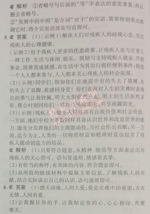 2014年5年中考3年模擬初中語文七年級(jí)上冊(cè)人教版 第二十四課