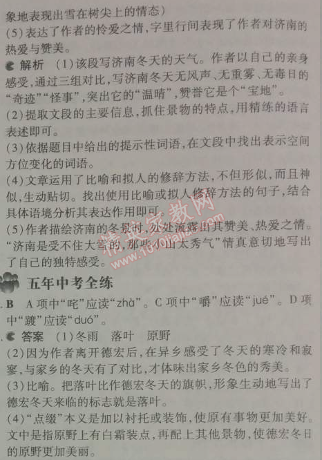 2014年5年中考3年模拟初中语文七年级上册人教版 第十二课