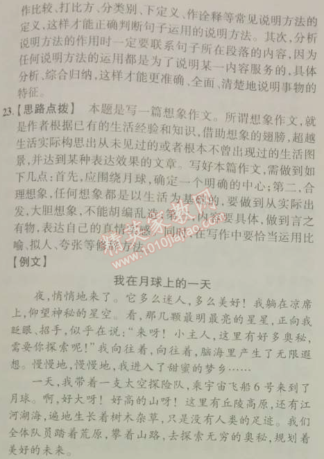 2014年5年中考3年模拟初中语文七年级上册人教版 单元检测