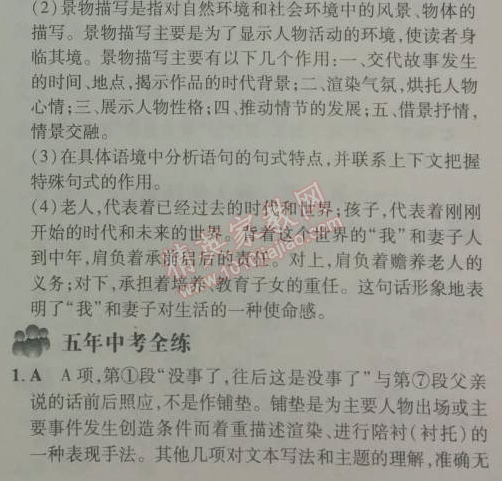 2014年5年中考3年模拟初中语文七年级上册人教版 第一课