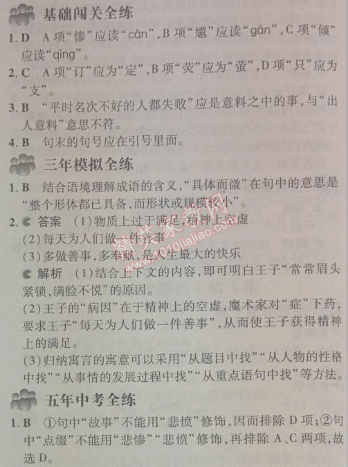 2014年5年中考3年模拟初中语文七年级上册人教版 第八课