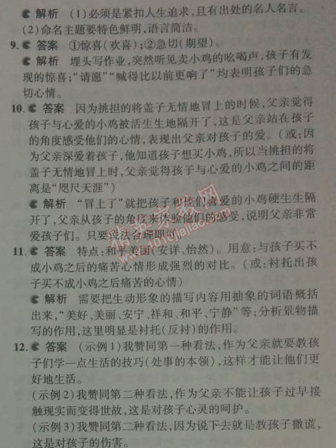 2014年5年中考3年模拟初中语文七年级上册人教版 单元检测