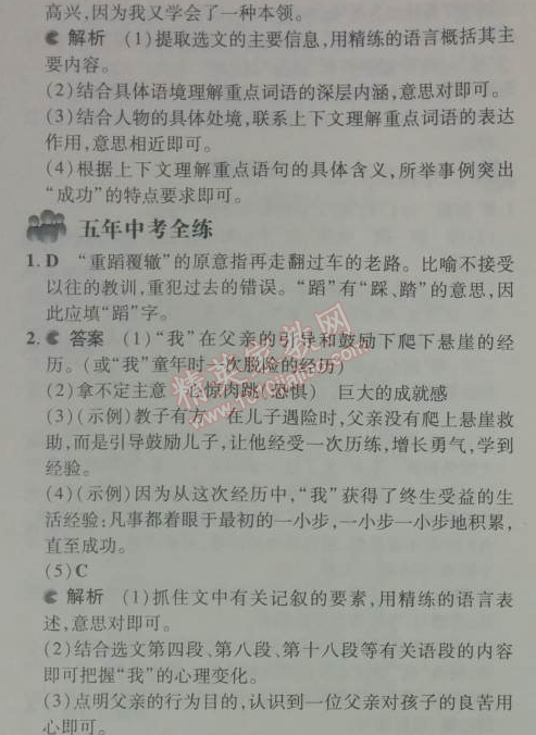 2014年5年中考3年模拟初中语文七年级上册人教版 第十七课