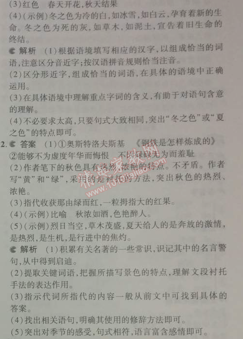 2014年5年中考3年模拟初中语文七年级上册人教版 第十三课