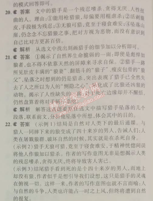 2014年5年中考3年模拟初中语文七年级上册人教版 单元检测