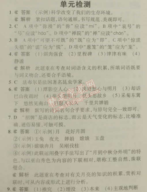 2014年5年中考3年模拟初中语文七年级上册人教版 单元检测