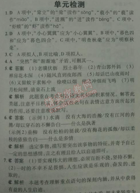 2014年5年中考3年模拟初中语文七年级上册人教版 单元检测