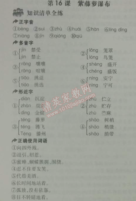 2014年5年中考3年模擬初中語文七年級(jí)上冊(cè)人教版 第十六課