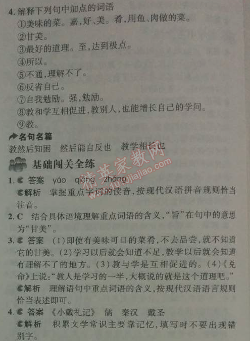 2014年5年中考3年模擬初中語(yǔ)文七年級(jí)上冊(cè)人教版 第二十課