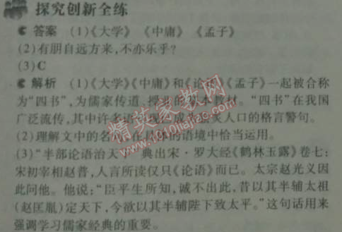 2014年5年中考3年模拟初中语文七年级上册人教版 第十课