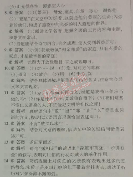 2014年5年中考3年模拟初中语文七年级上册人教版 单元检测