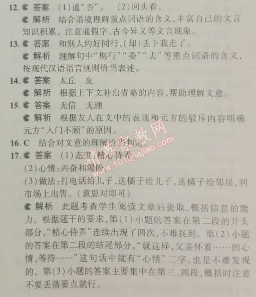 2014年5年中考3年模擬初中語文七年級上冊人教版 期末測試