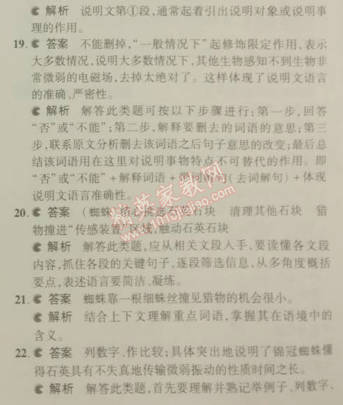 2014年5年中考3年模擬初中語文七年級(jí)上冊(cè)人教版 單元檢測(cè)