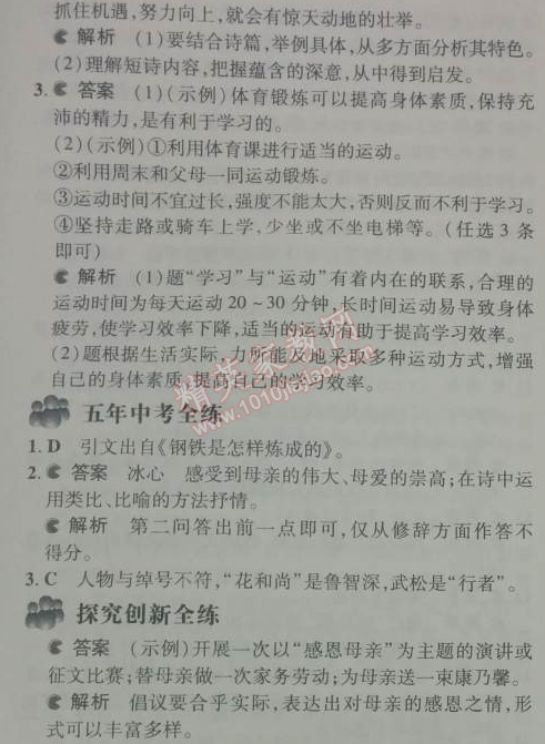 2014年5年中考3年模擬初中語(yǔ)文七年級(jí)上冊(cè)人教版 第四課