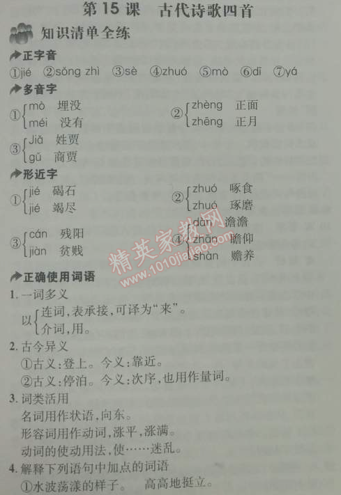 2014年5年中考3年模擬初中語文七年級(jí)上冊(cè)人教版 第十五課