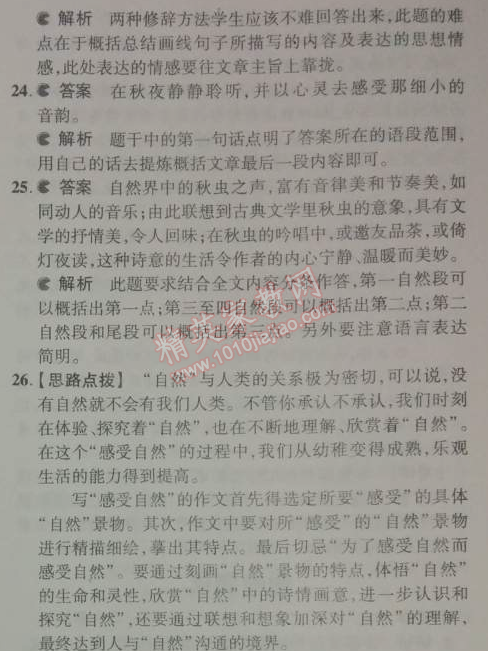 2014年5年中考3年模拟初中语文七年级上册人教版 单元检测