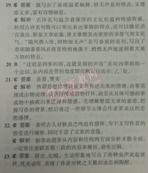 2014年5年中考3年模拟初中语文七年级上册人教版 单元检测