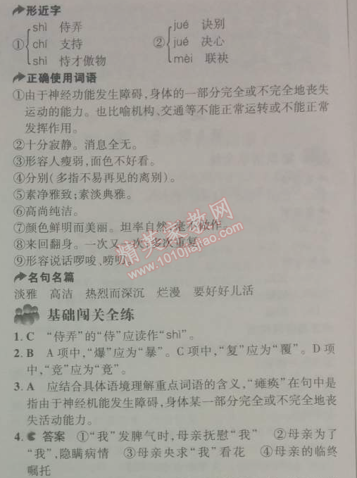 2014年5年中考3年模拟初中语文七年级上册人教版 第二课