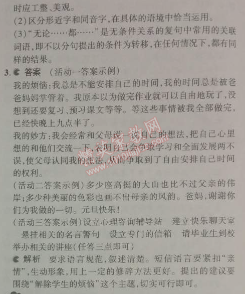 2014年5年中考3年模擬初中語文七年級上冊人教版 第六課