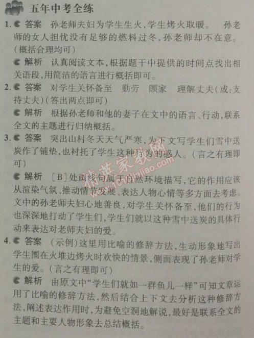 2014年5年中考3年模擬初中語文七年級上冊人教版 第六課