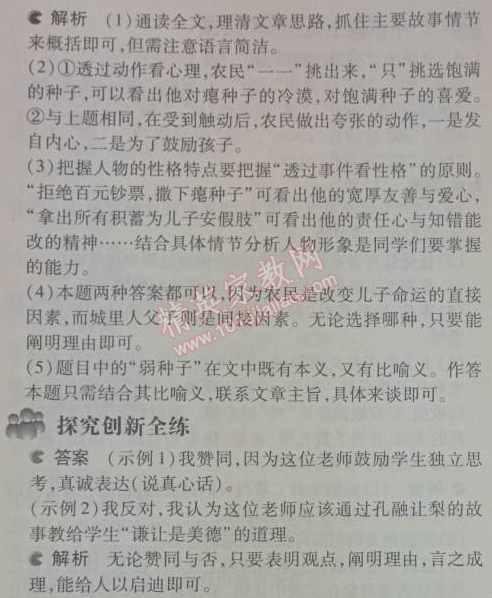 2014年5年中考3年模擬初中語(yǔ)文七年級(jí)上冊(cè)人教版 第七課