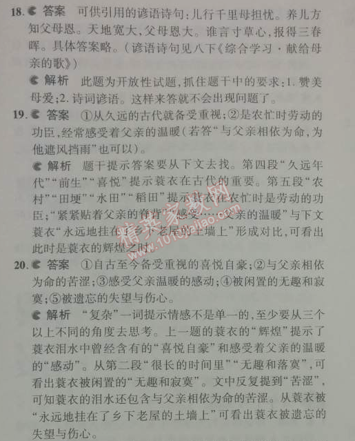 2014年5年中考3年模拟初中语文七年级上册人教版 单元检测