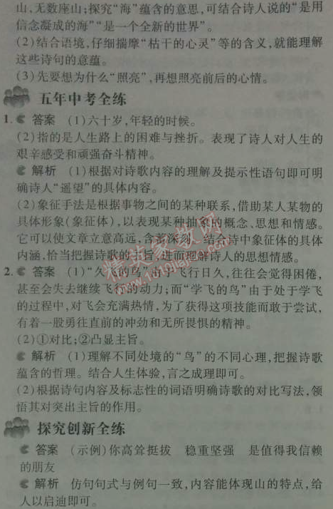 2014年5年中考3年模擬初中語文七年級上冊人教版 第十九課