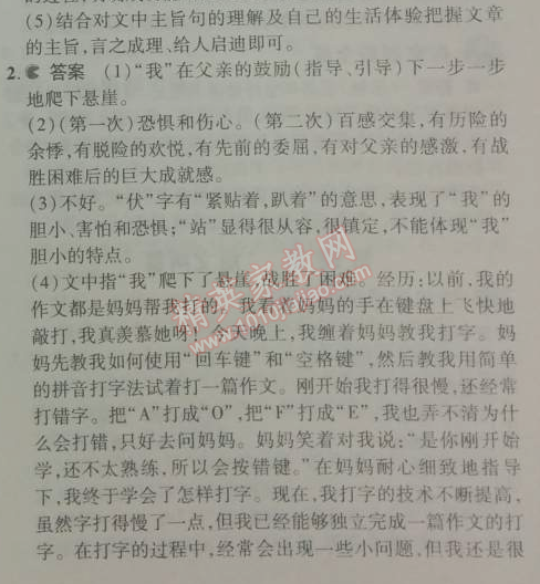 2014年5年中考3年模拟初中语文七年级上册人教版 第十七课