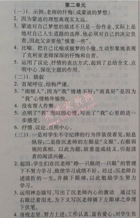 2014年金象教育U计划学期系统复习七年级语文寒假作业人教版 2