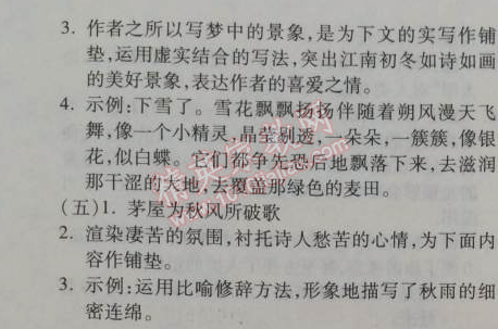 2014年金象教育U计划学期系统复习七年级语文寒假作业人教版 3