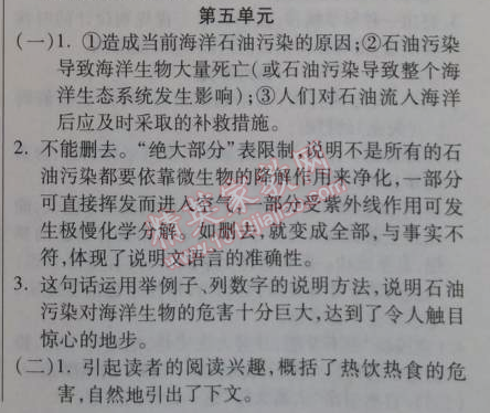 2014年金象教育U计划学期系统复习七年级语文寒假作业人教版 5