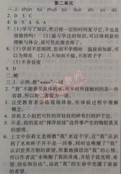 2014年金象教育U计划学期系统复习七年级语文寒假作业人教版 2