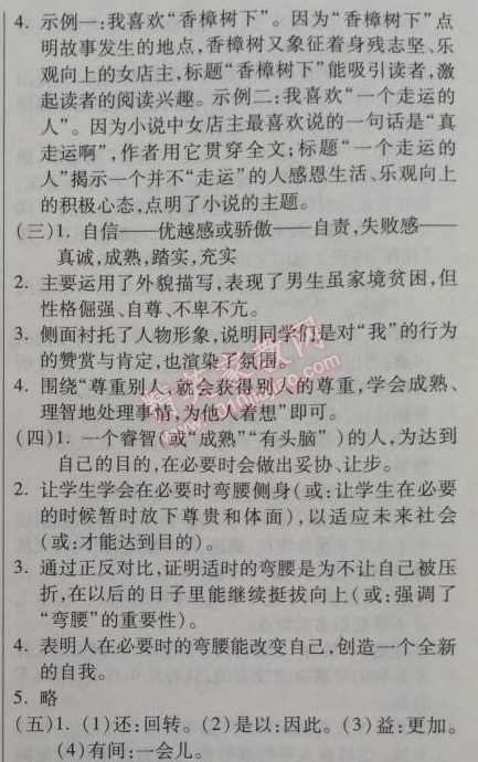 2014年金象教育U计划学期系统复习七年级语文寒假作业人教版 4