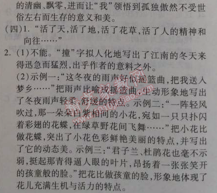 2014年金象教育U计划学期系统复习七年级语文寒假作业人教版 3