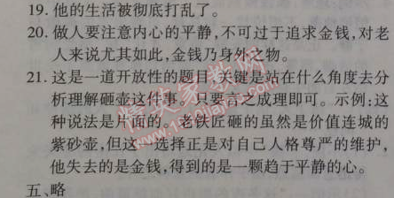 2014年金象教育U计划学期系统复习七年级语文寒假作业人教版 期末综合检测卷1