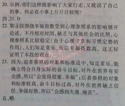 2014年金象教育U计划学期系统复习七年级语文寒假作业人教版 期末综合检测卷2