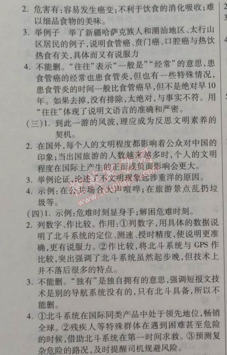 2014年金象教育U计划学期系统复习七年级语文寒假作业人教版 5