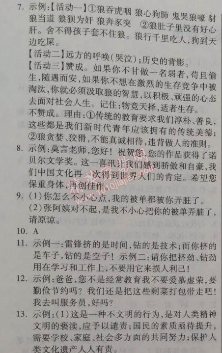 2014年金象教育U计划学期系统复习七年级语文寒假作业人教版 6