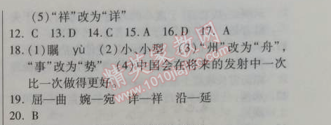 2014年金象教育U计划学期系统复习七年级语文寒假作业人教版 第二部分1