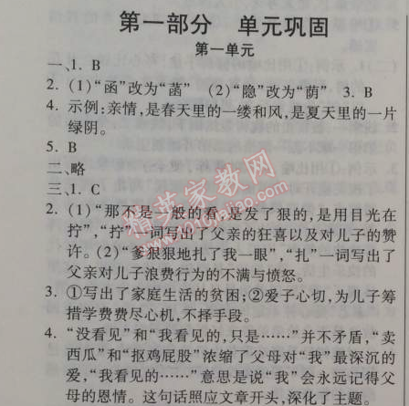 2014年金象教育U计划学期系统复习七年级语文寒假作业人教版 第一部分1