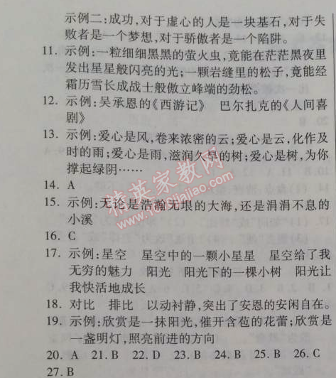 2014年金象教育U计划学期系统复习七年级语文寒假作业人教版 4