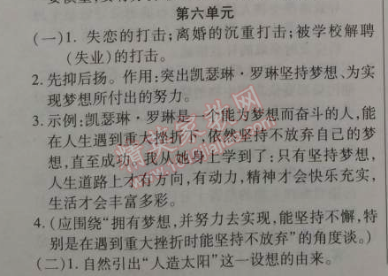 2014年金象教育U计划学期系统复习七年级语文寒假作业人教版 6